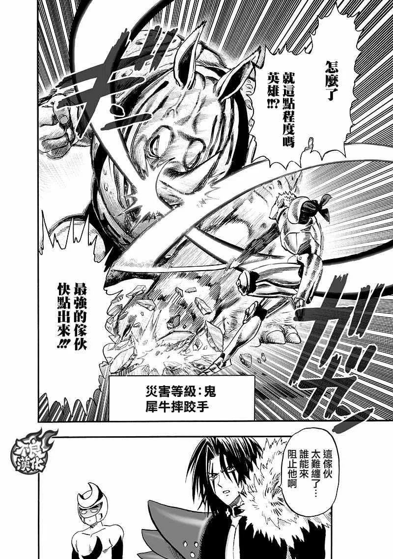 第135话 原来如此 第113页
