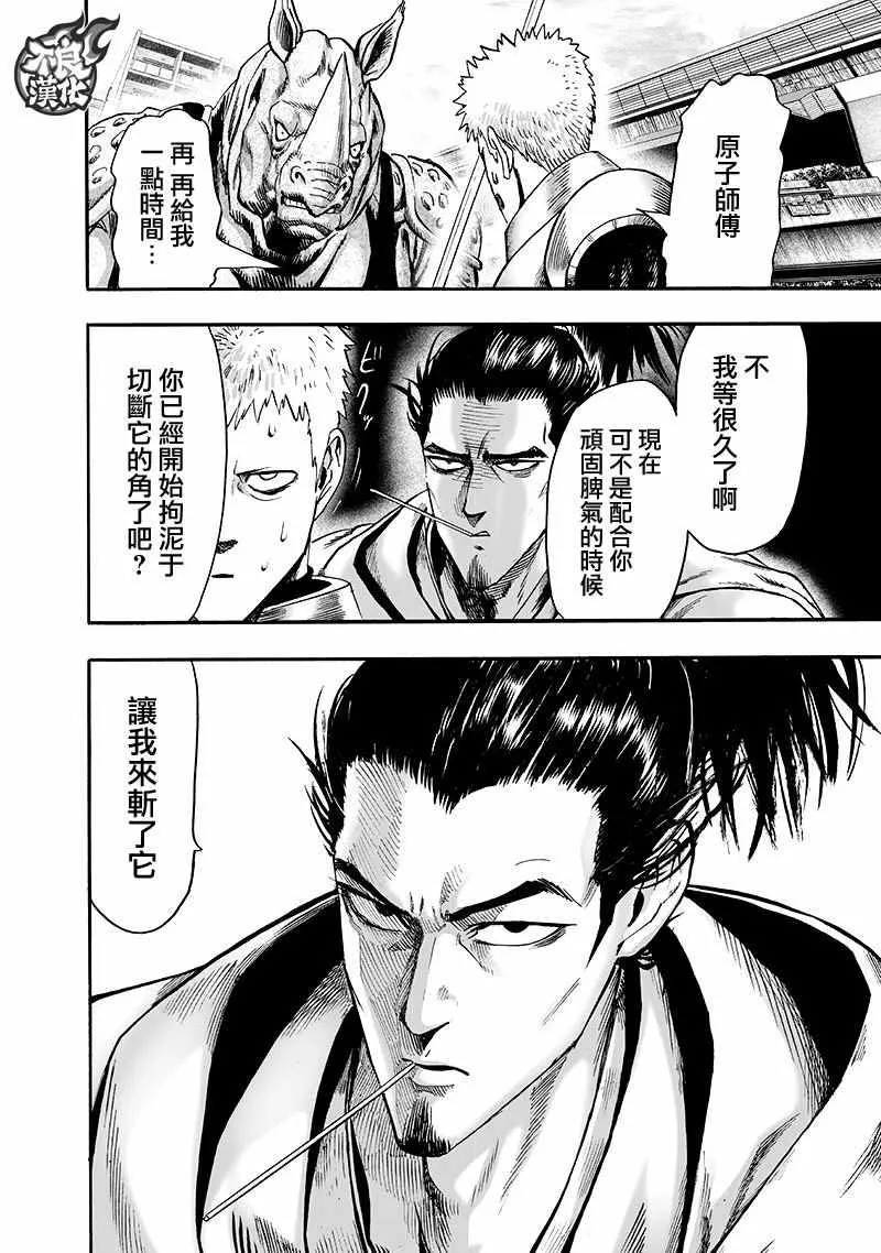 第135话 原来如此 第115页