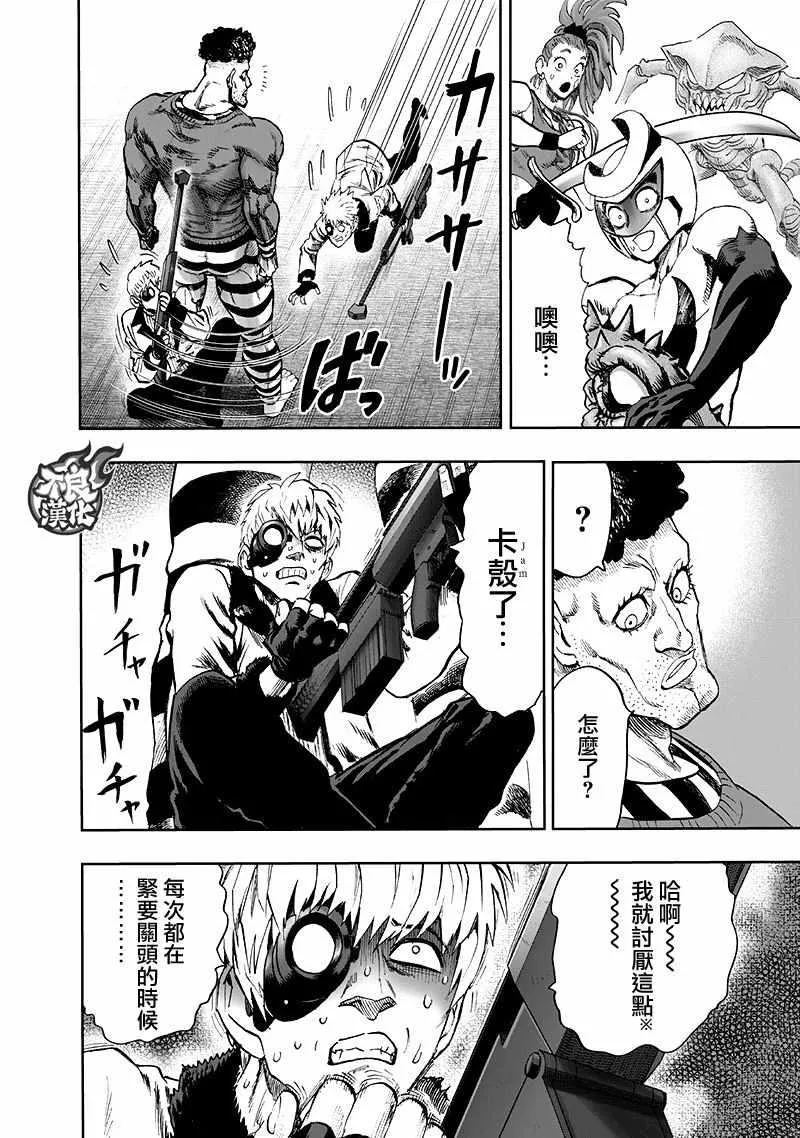 第137话 就是现在 第48页