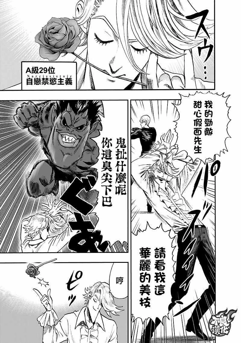 第137话 就是现在 第53页