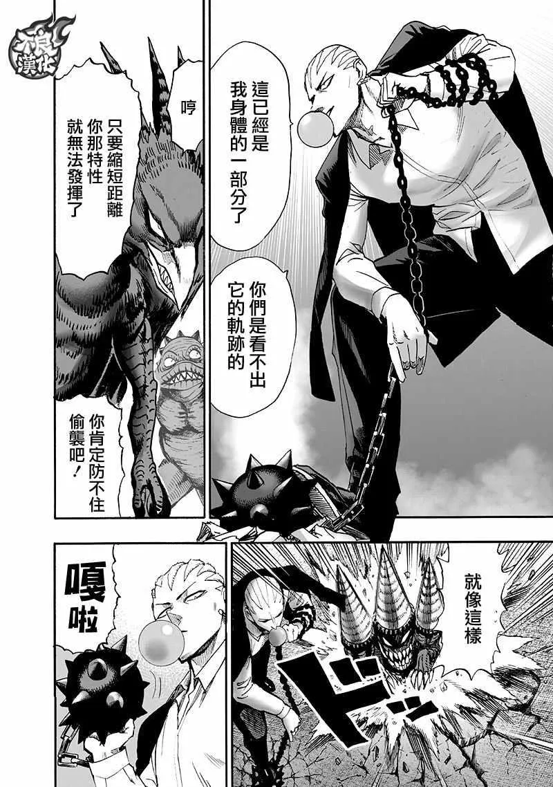 第137话 就是现在 第68页