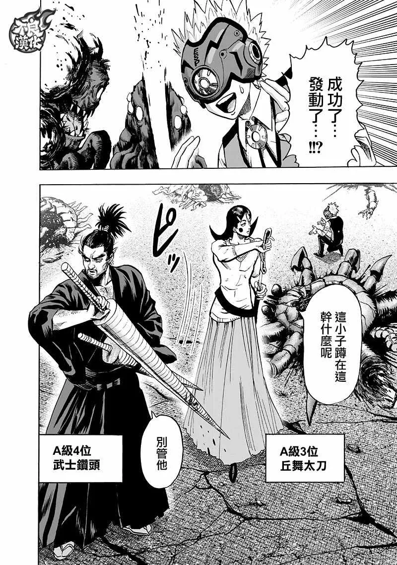第137话 就是现在 第84页