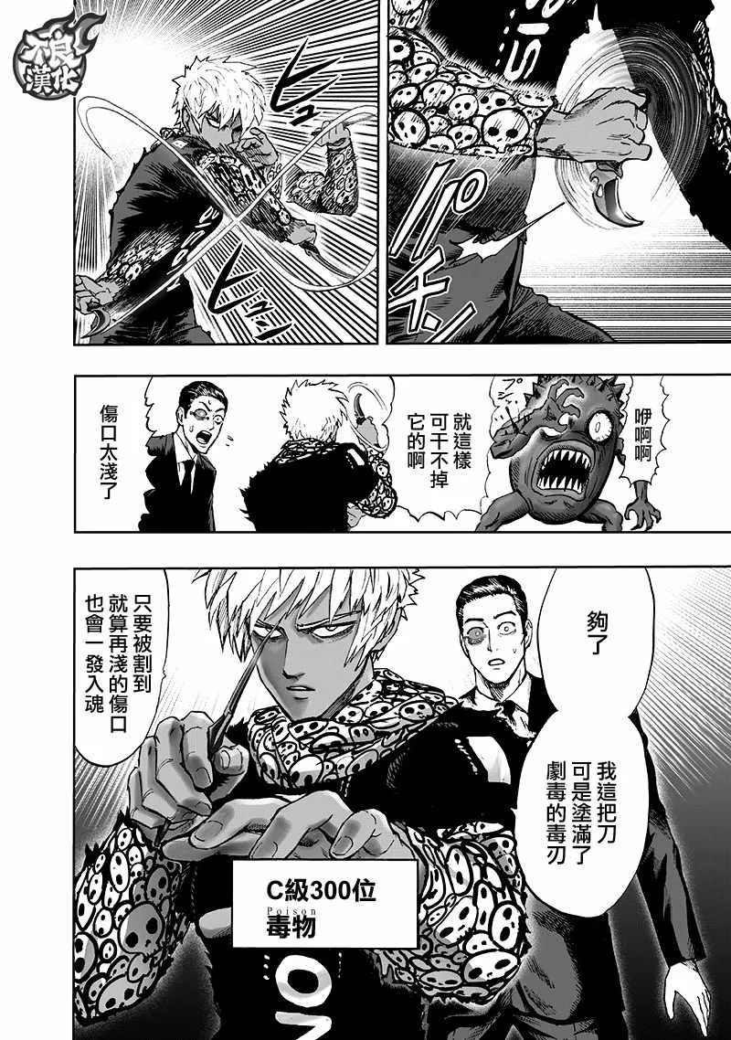 第137话 就是现在 第86页