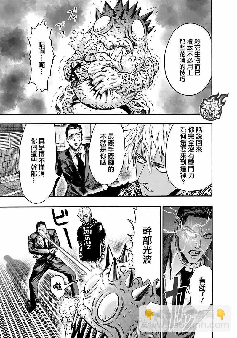 第137话 就是现在 第87页