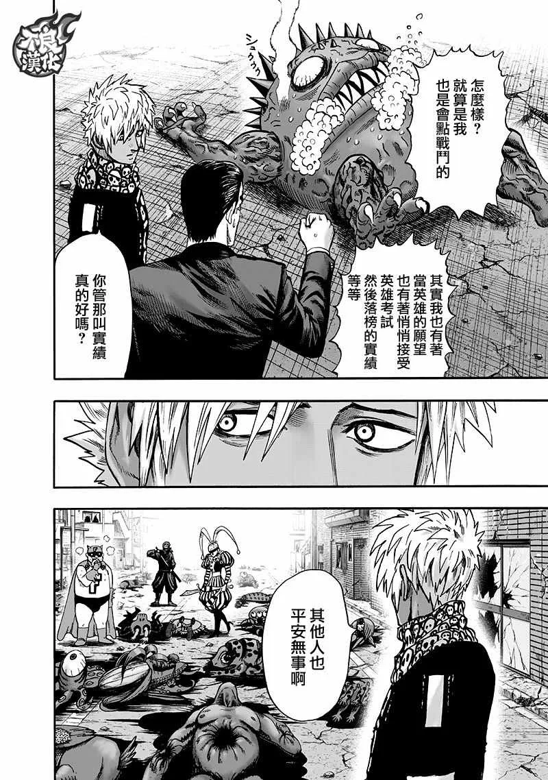 第137话 就是现在 第88页