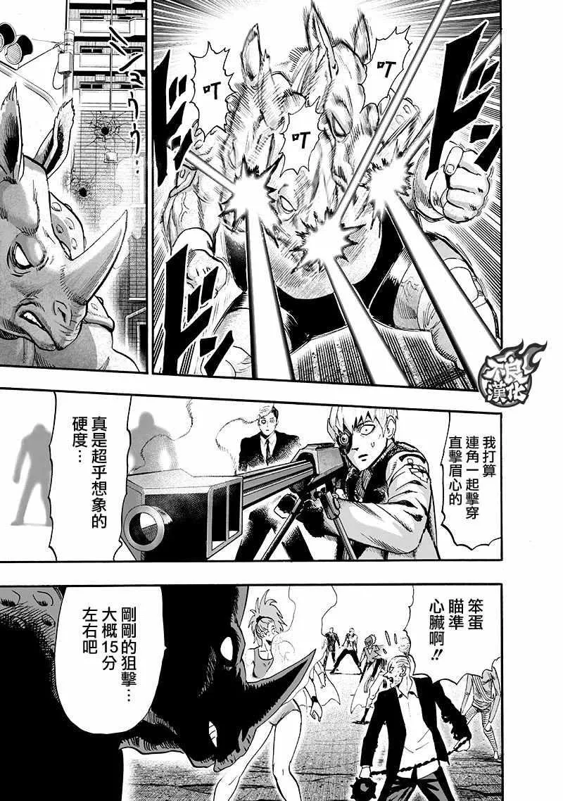 第137话 就是现在 第102页