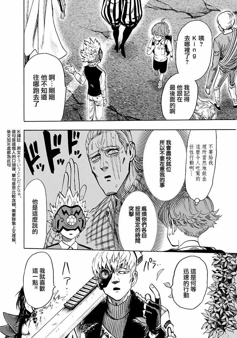 第138话 双肩包 第4页