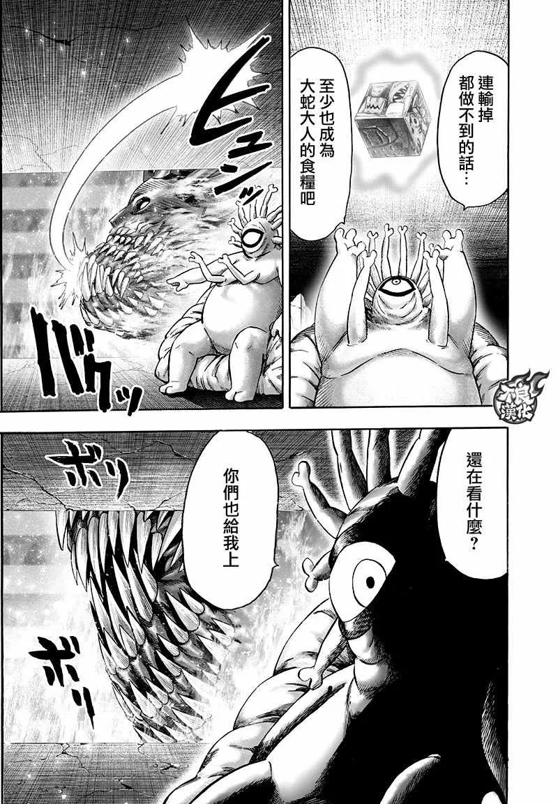第141话 光 第11页
