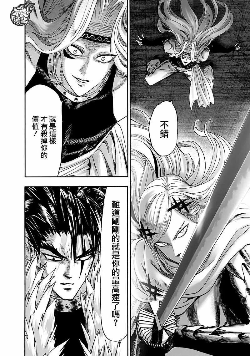 第141话 光 第23页