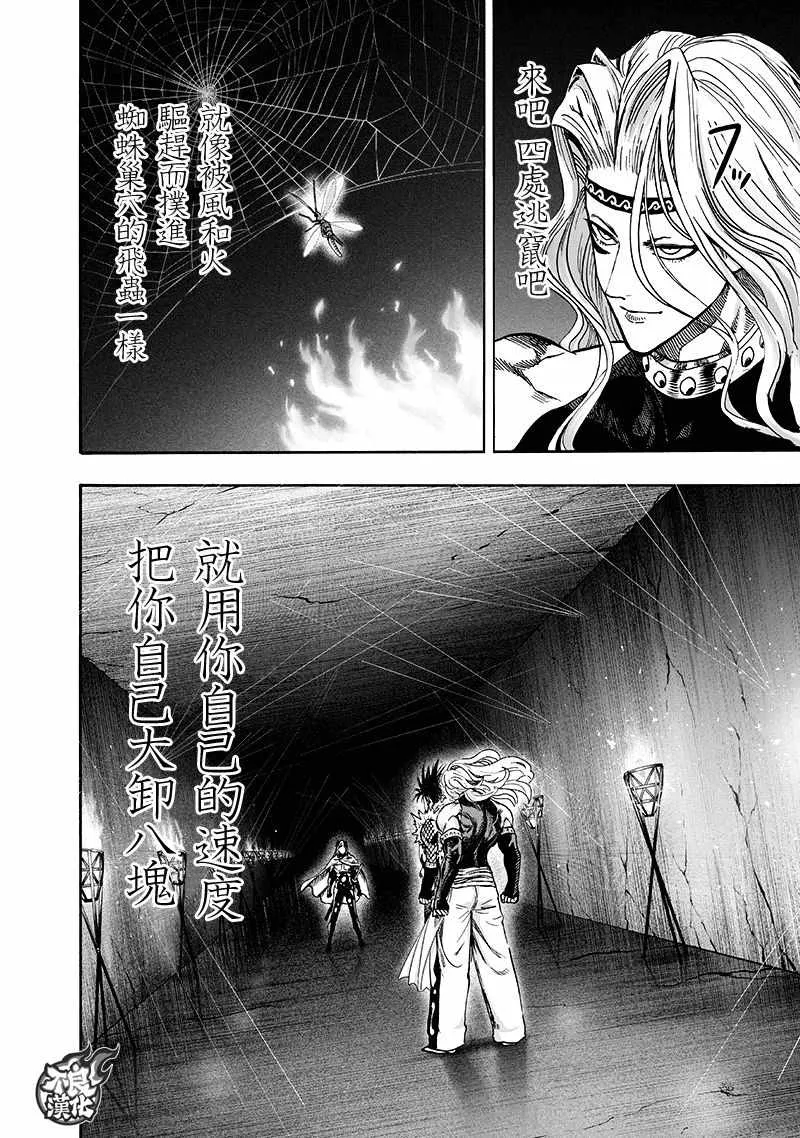 第141话 光 第31页