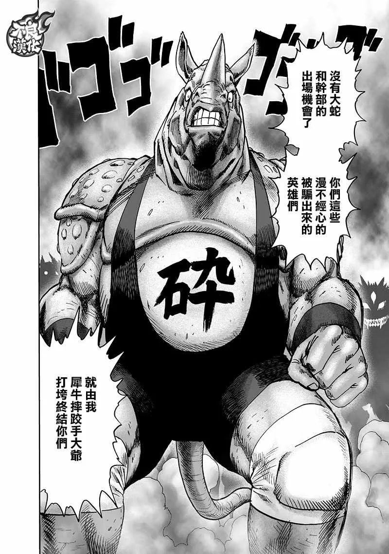 第140话 白热化 第93页