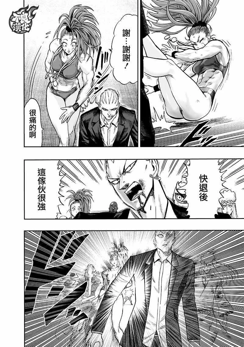 第140话 白热化 第101页
