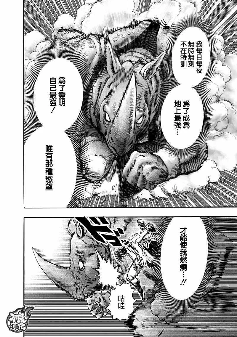 第140话 白热化 第103页