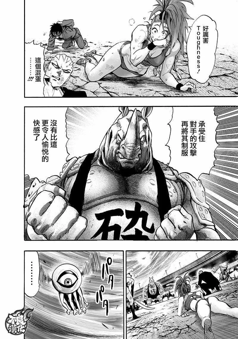 第140话 白热化 第111页