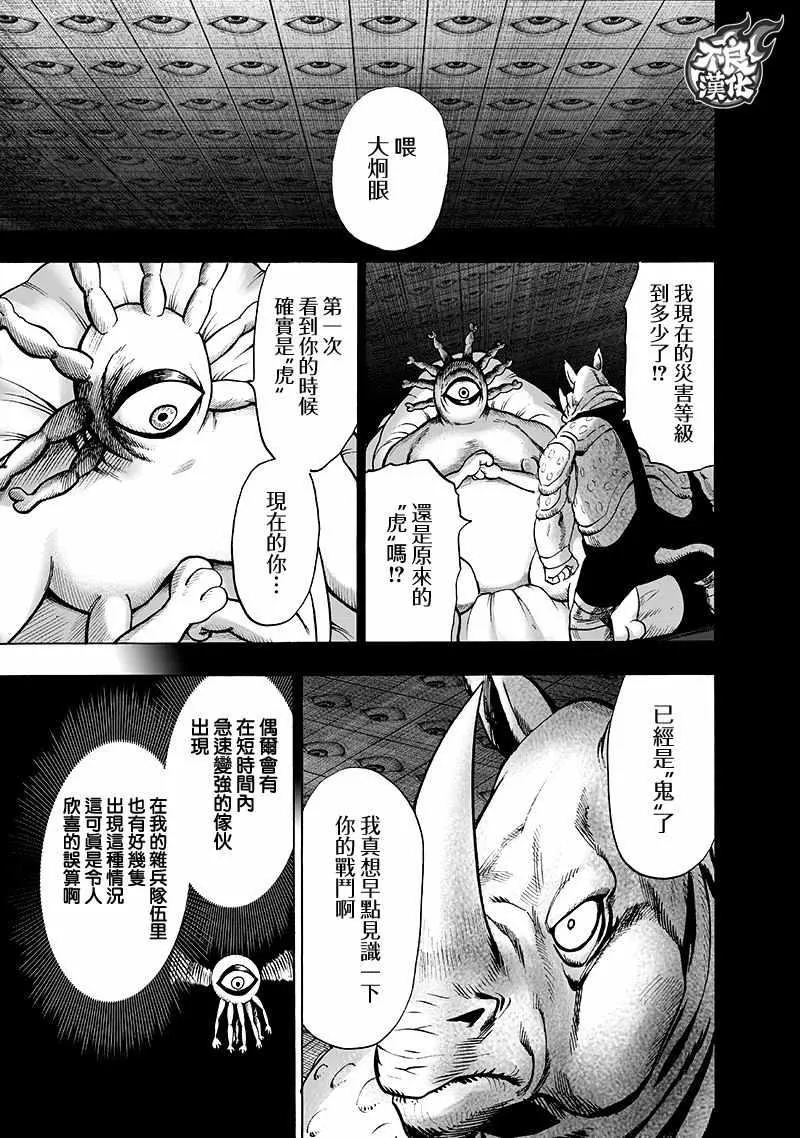 第140话 白热化 第112页