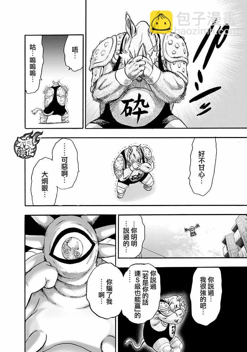 第140话 白热化 第119页