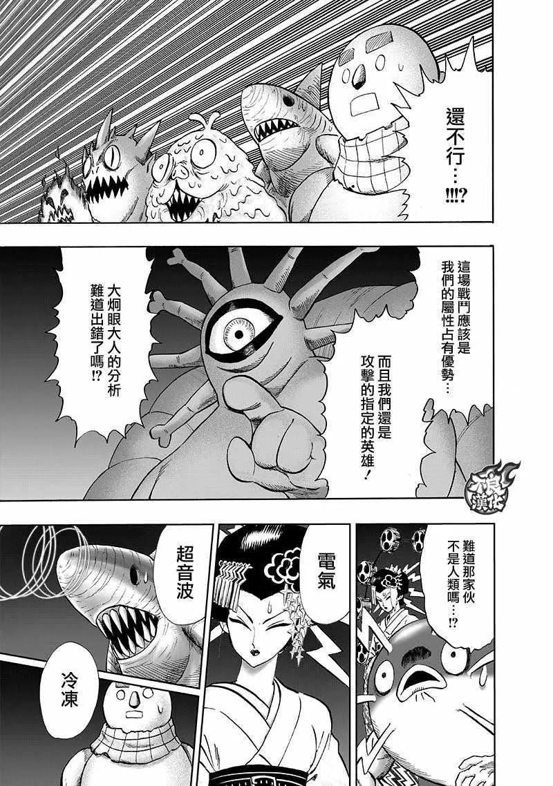 第149话 二人小组 第3页