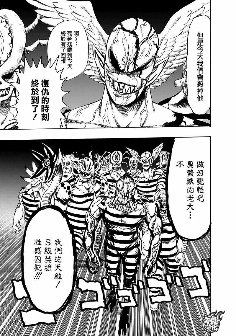第149话 二人小组 第20页