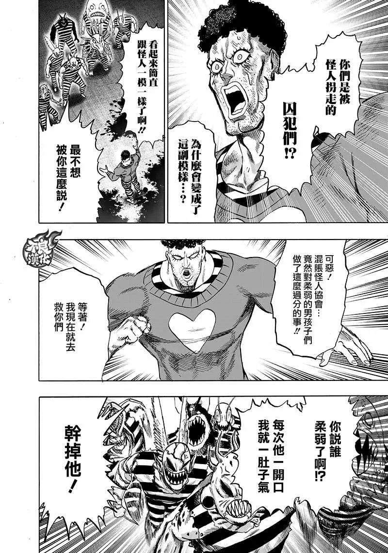 第149话 二人小组 第21页