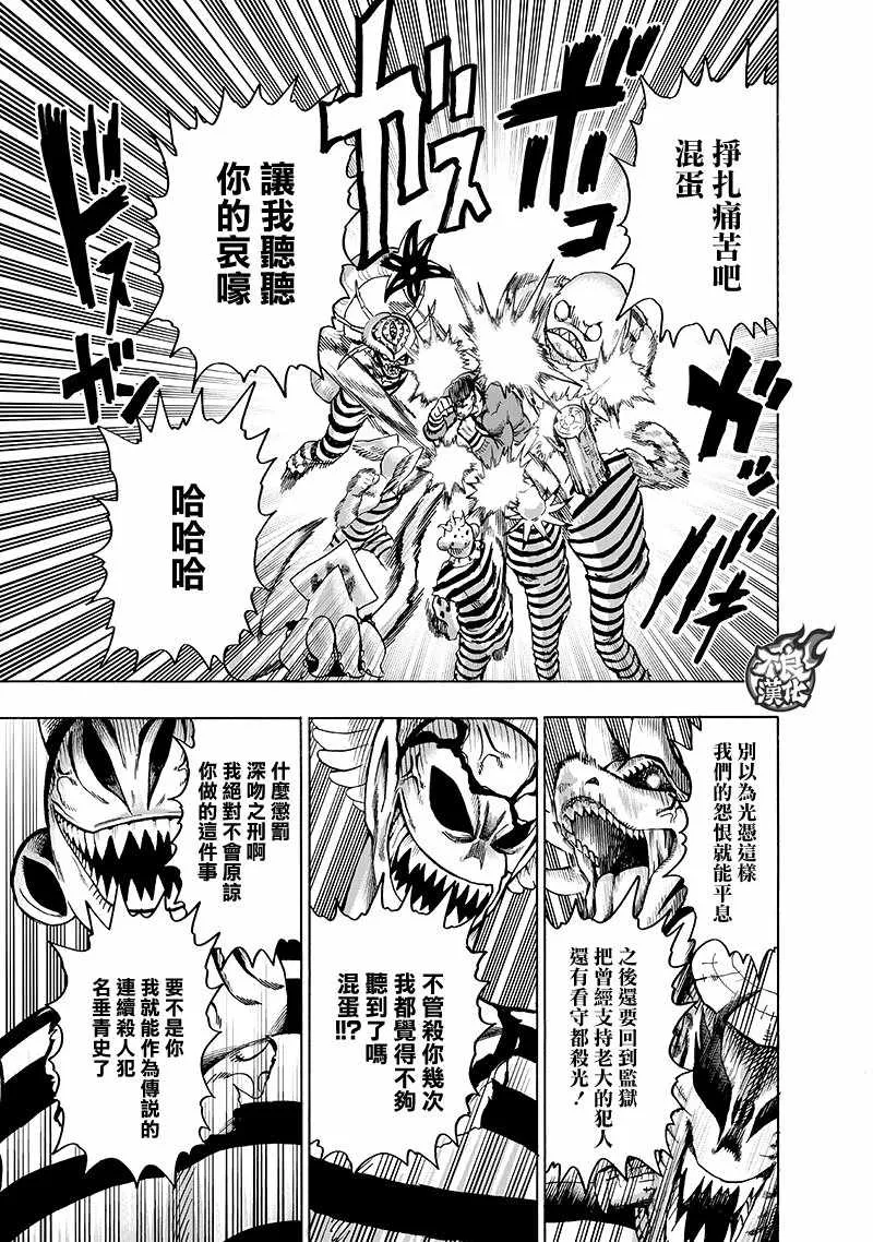第149话 二人小组 第22页
