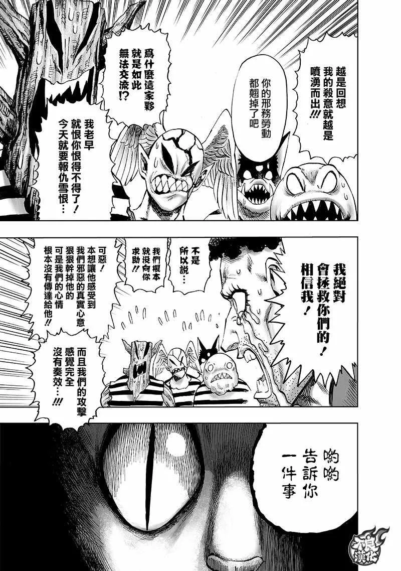 第149话 二人小组 第24页