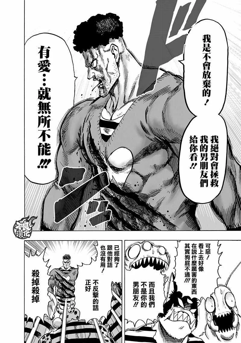 第149话 二人小组 第29页