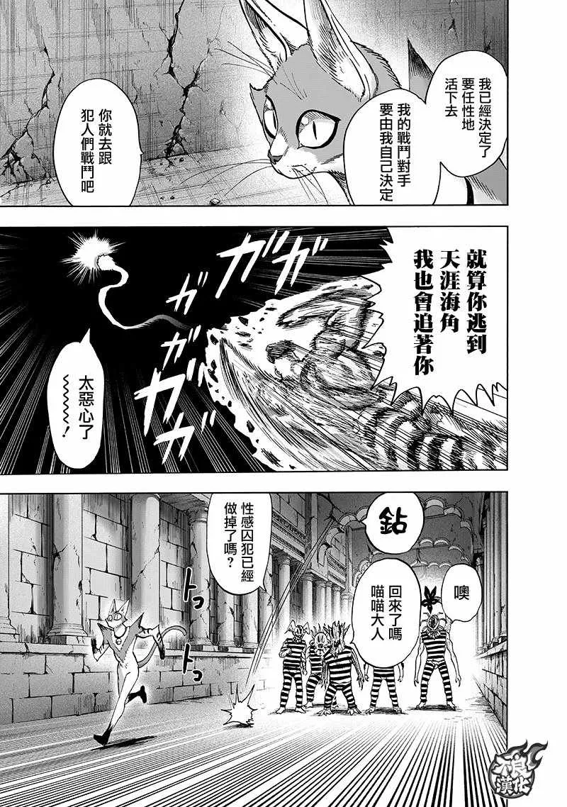 第149话 二人小组 第38页