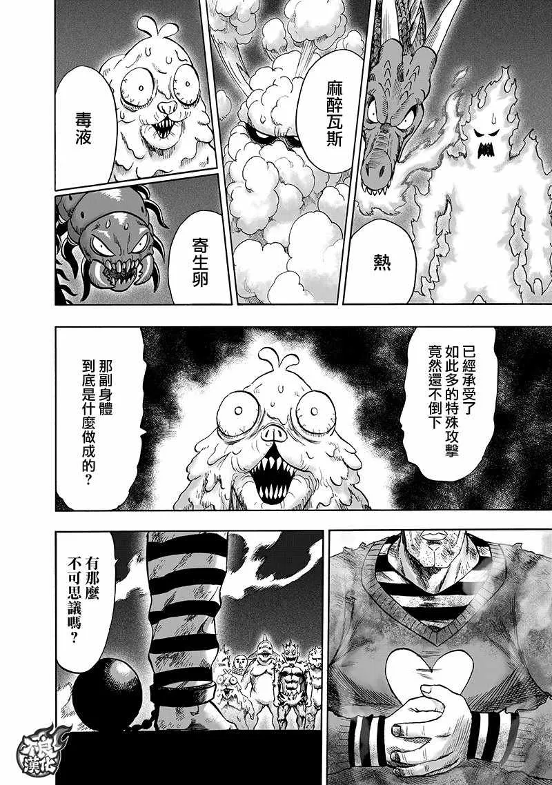 第150话 大蛇vs琦玉 第4页