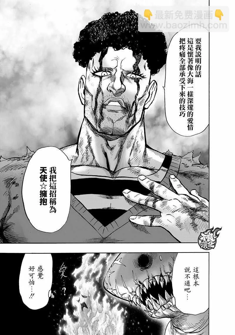 第150话 大蛇vs琦玉 第5页