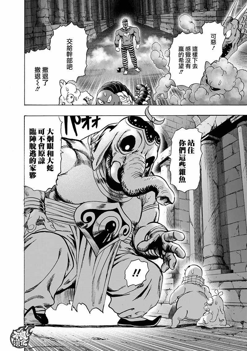 第150话 大蛇vs琦玉 第6页