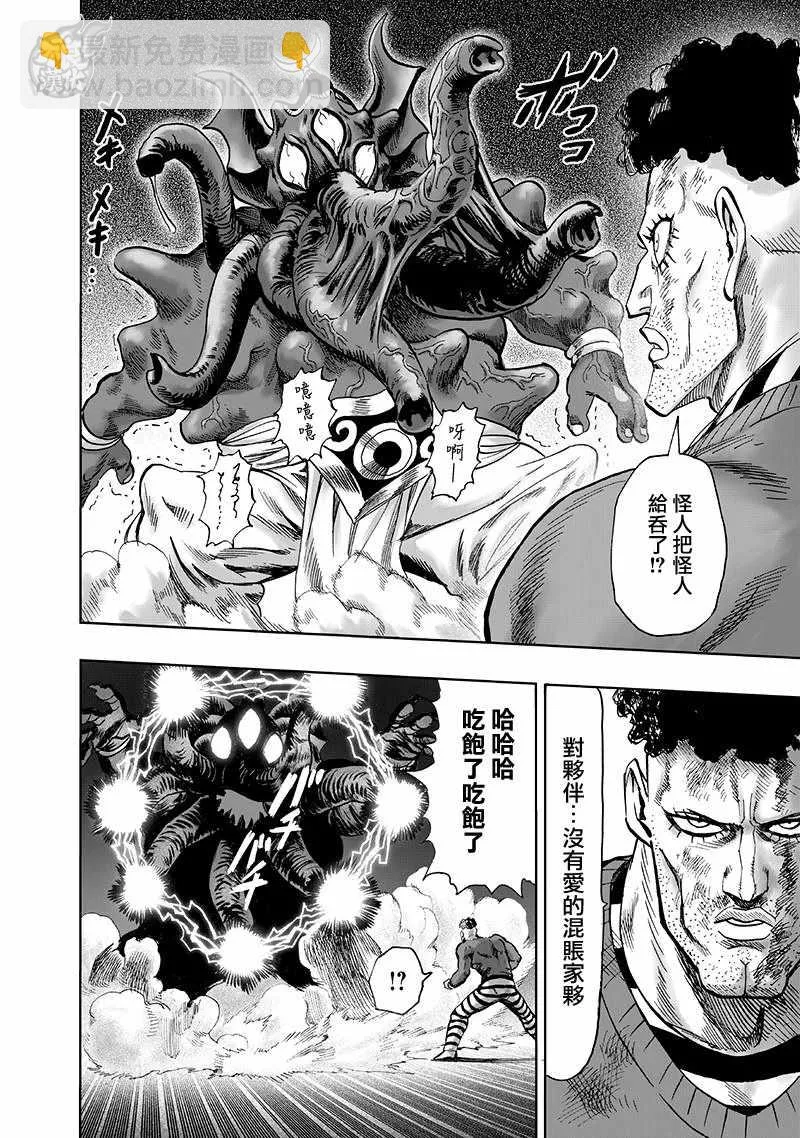第150话 大蛇vs琦玉 第8页