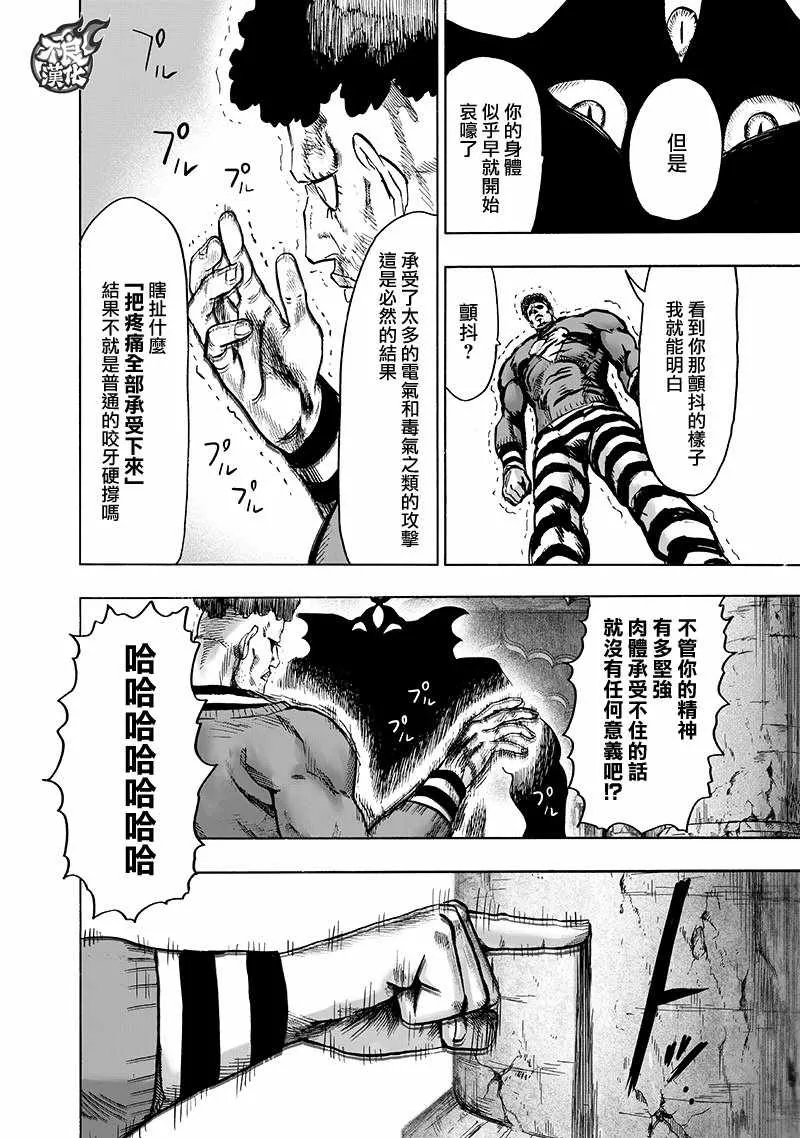 第150话 大蛇vs琦玉 第14页