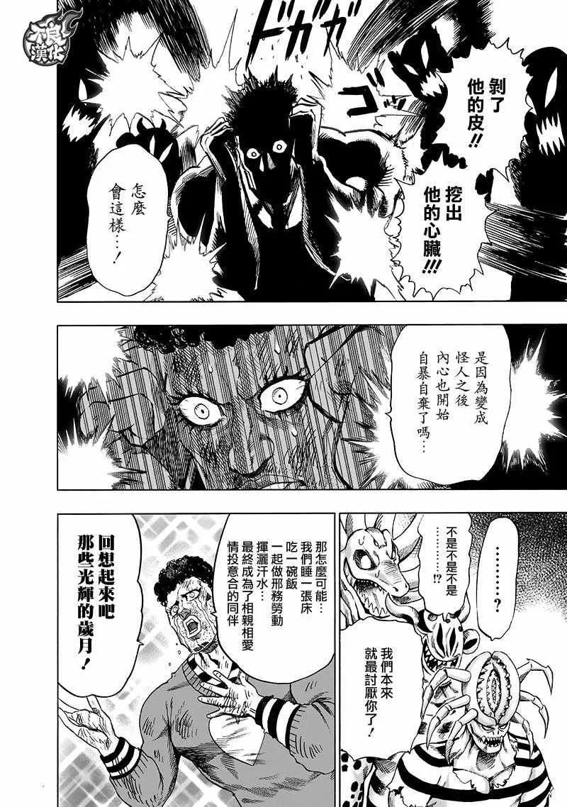 第150话 大蛇vs琦玉 第23页