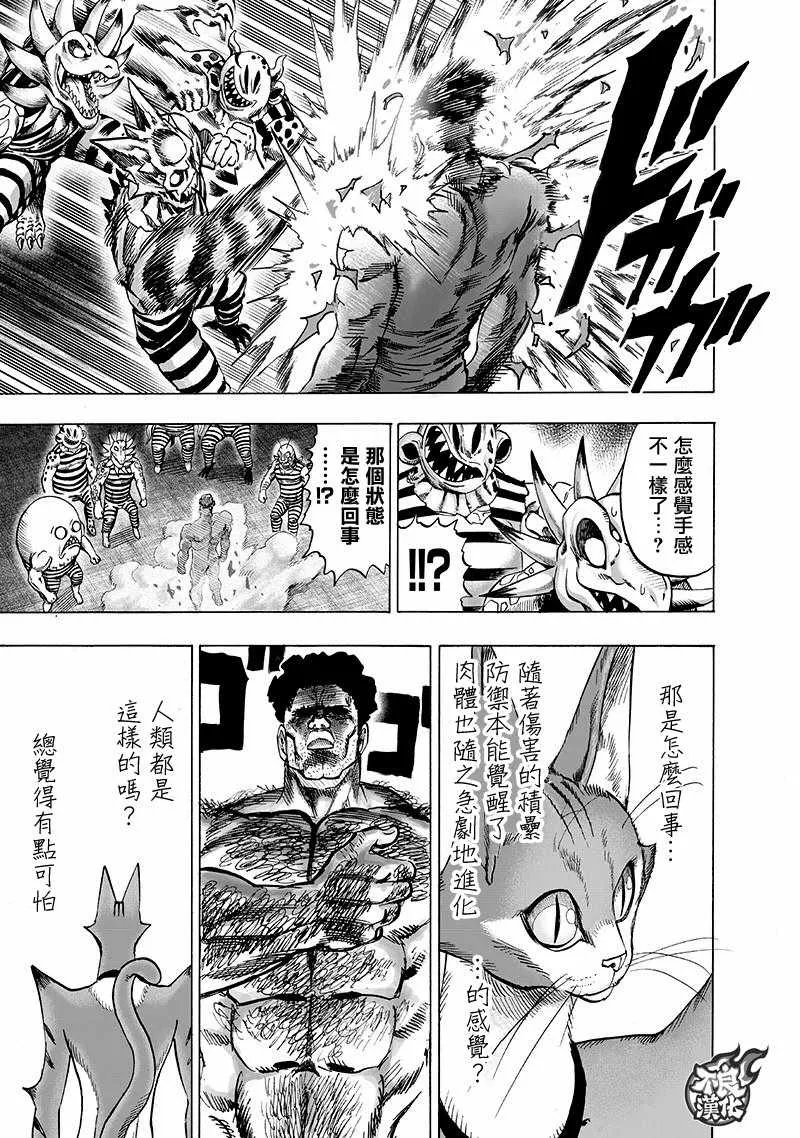 第150话 大蛇vs琦玉 第30页