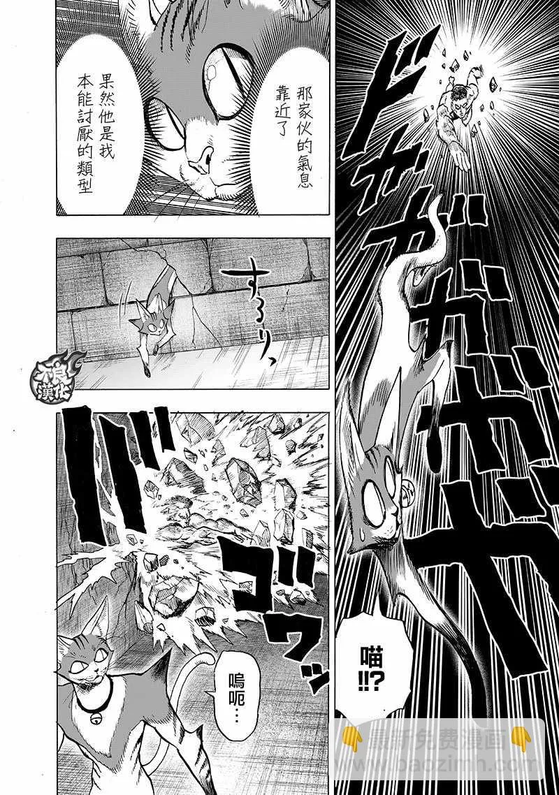 第150话 大蛇vs琦玉 第37页