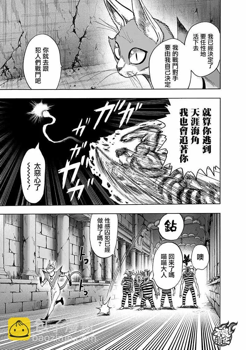 第150话 大蛇vs琦玉 第38页