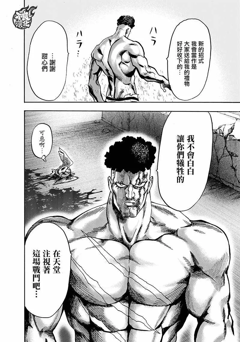 第150话 大蛇vs琦玉 第41页