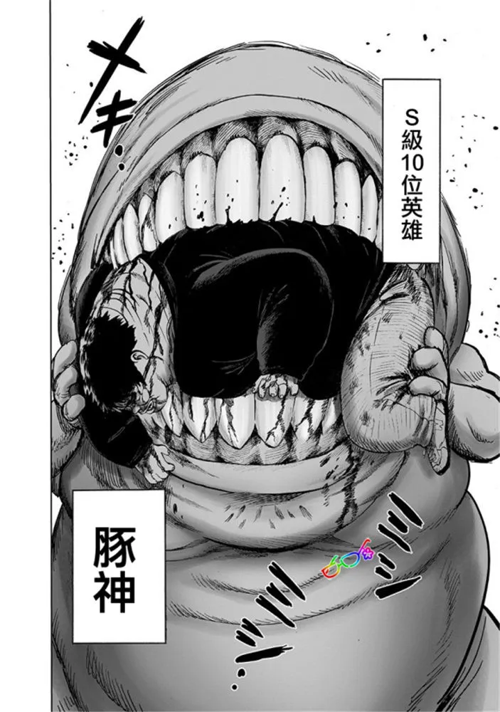 第168话 赛克斯 第4页