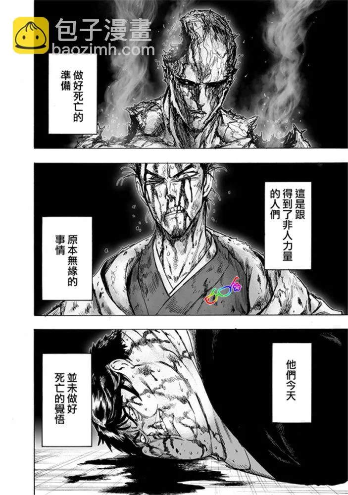 第168话 赛克斯 第10页