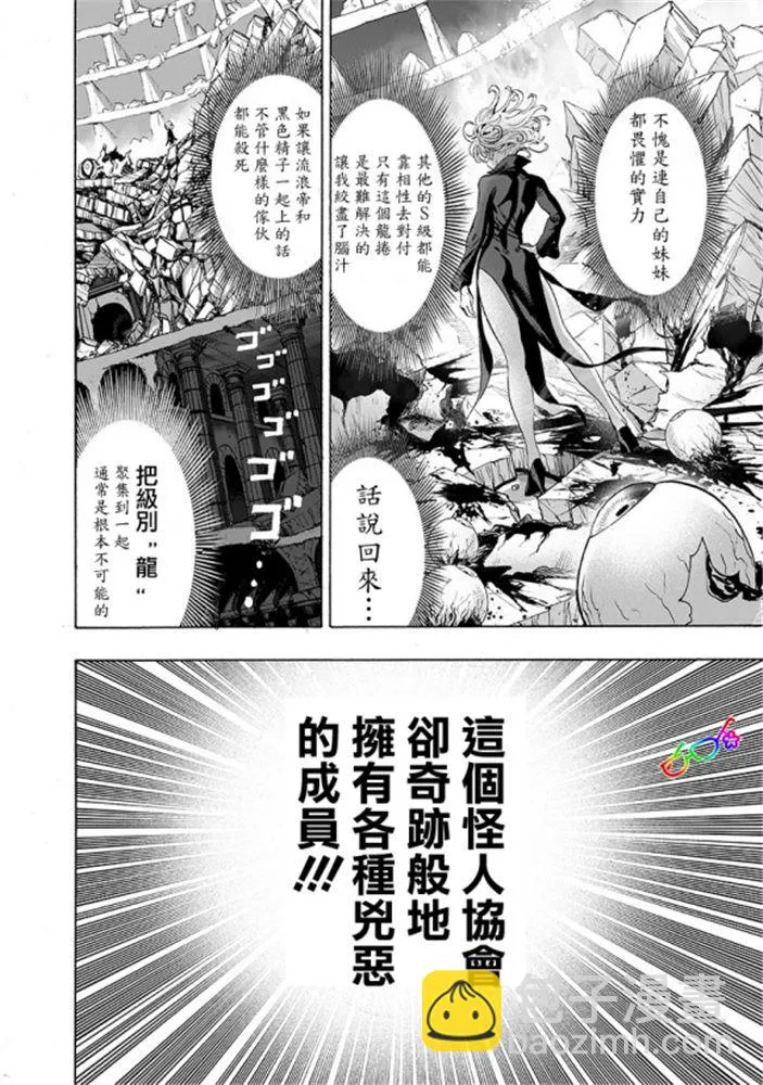 第168话 赛克斯 第14页