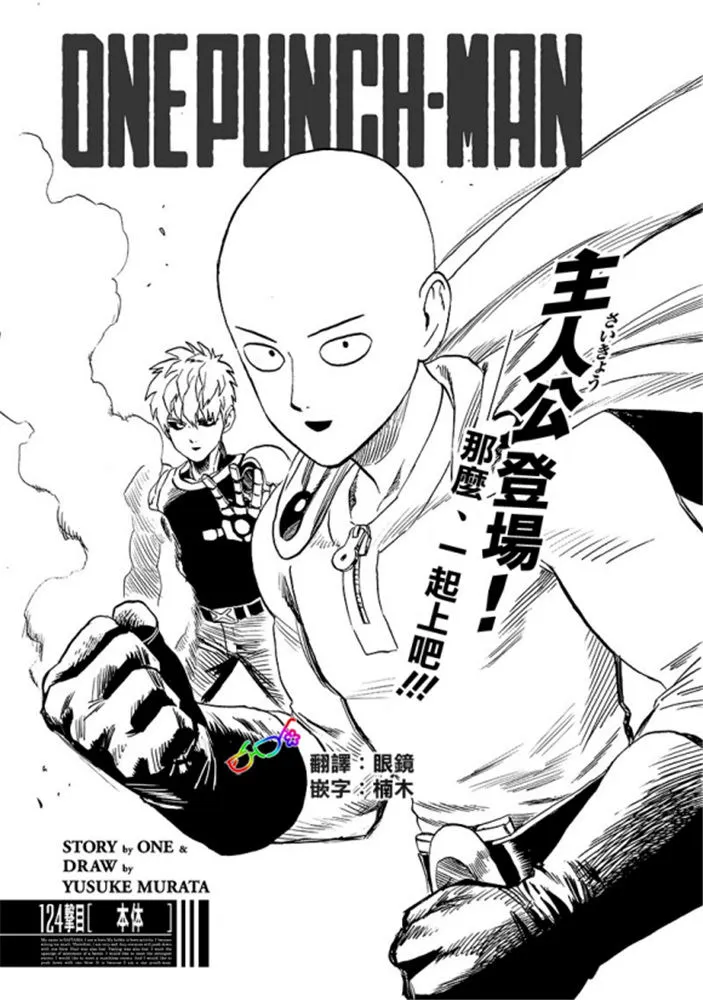 第170话 魔合体！ 第1页