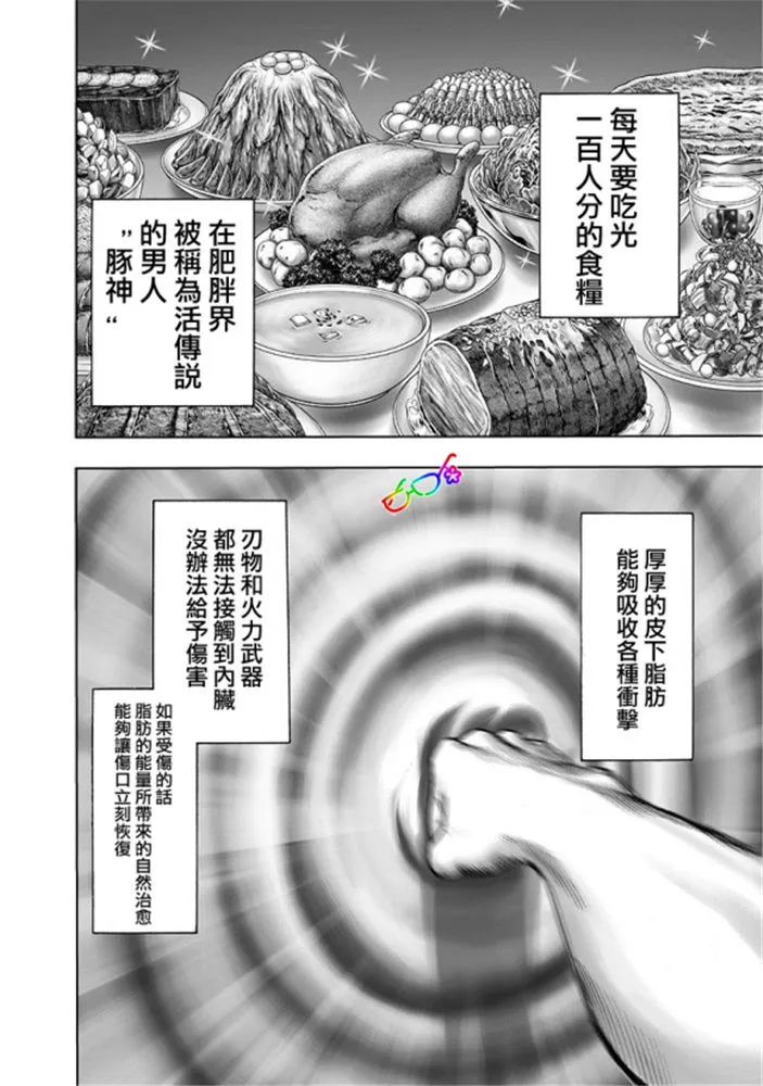 第170话 魔合体！ 第2页