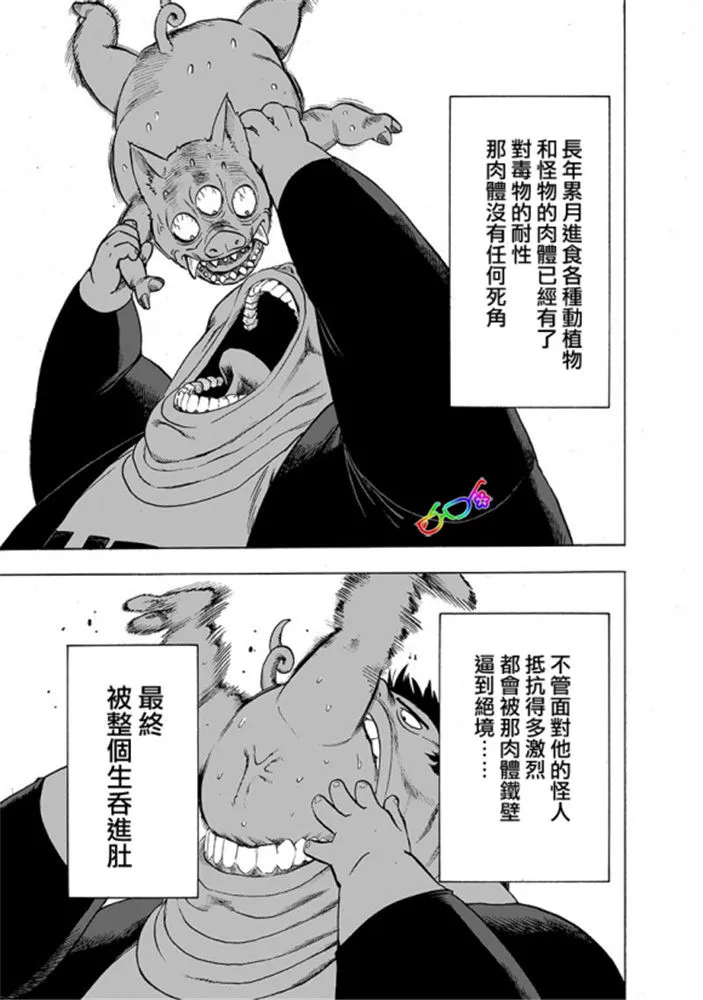 第170话 魔合体！ 第3页