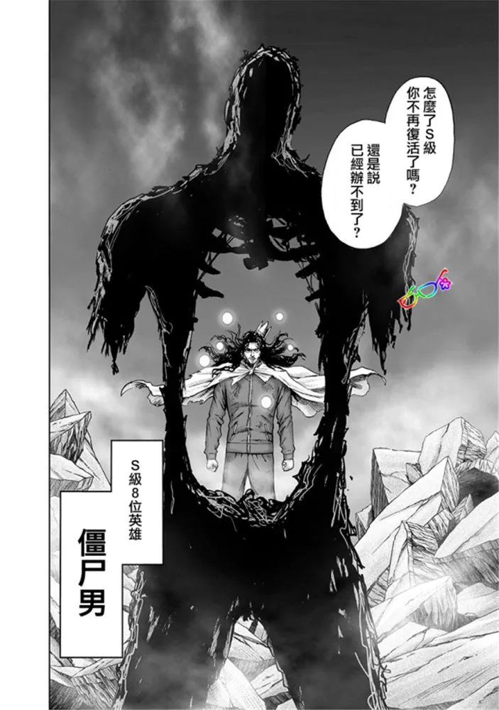 第170话 魔合体！ 第6页