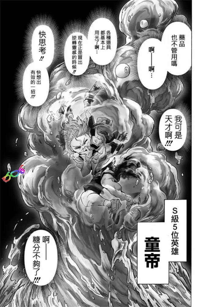 第170话 魔合体！ 第7页
