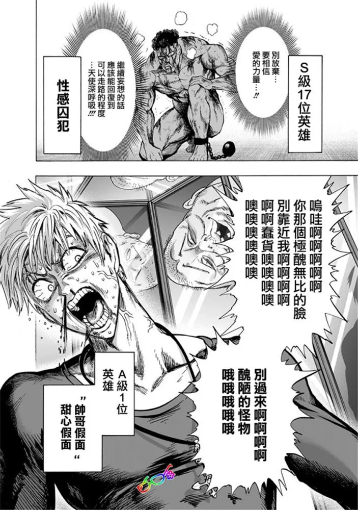 第170话 魔合体！ 第8页