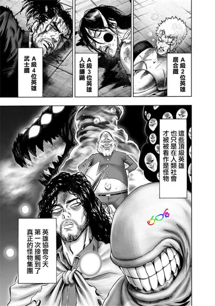 第170话 魔合体！ 第9页