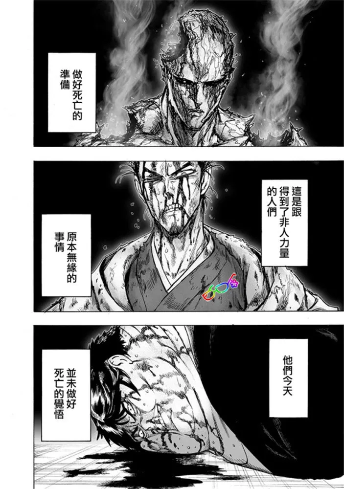 第170话 魔合体！ 第10页