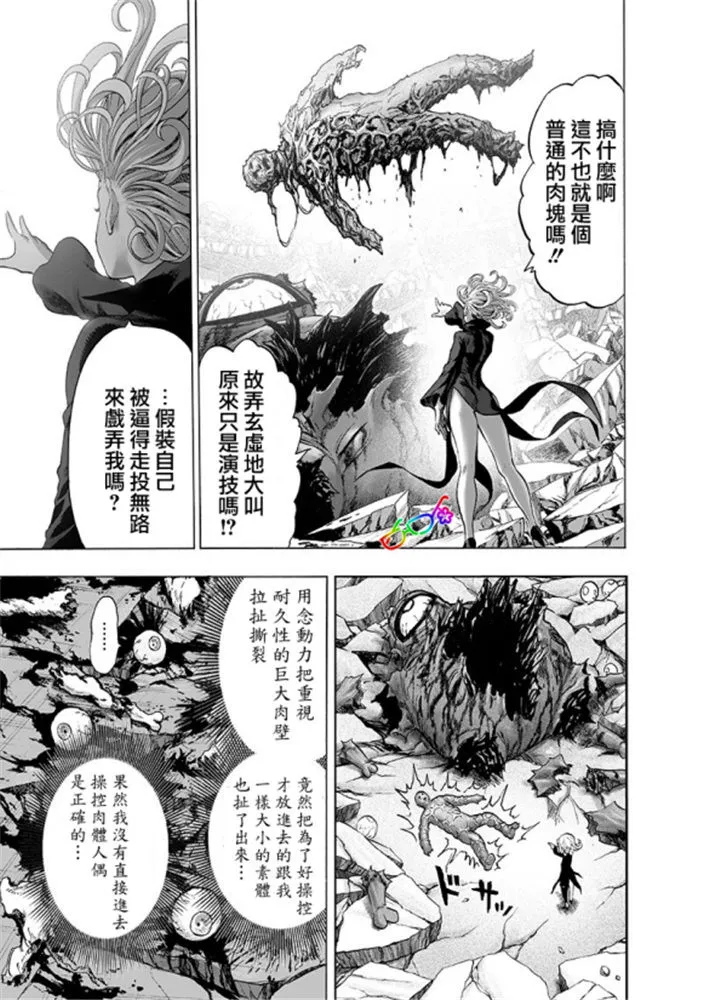 第170话 魔合体！ 第13页