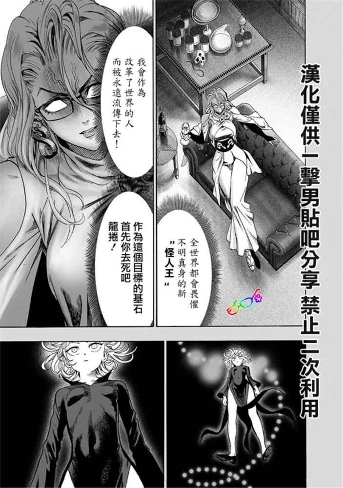 第170话 魔合体！ 第17页